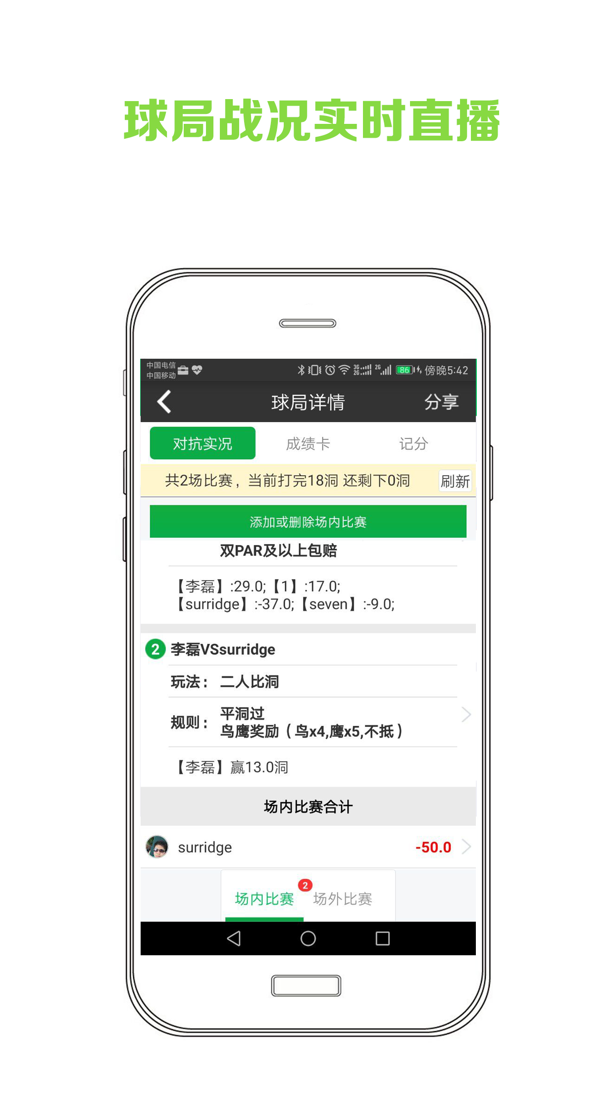 高球玩伴软件封面