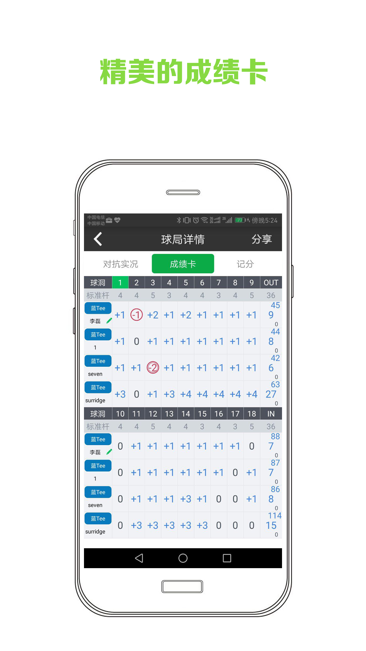 高球玩伴软件封面