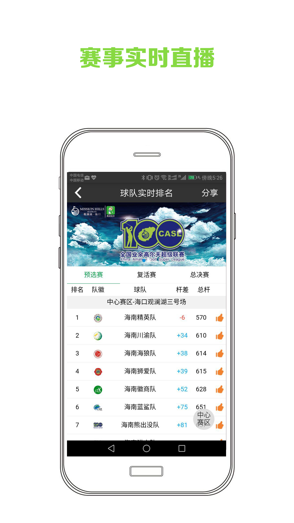 高球玩伴软件封面