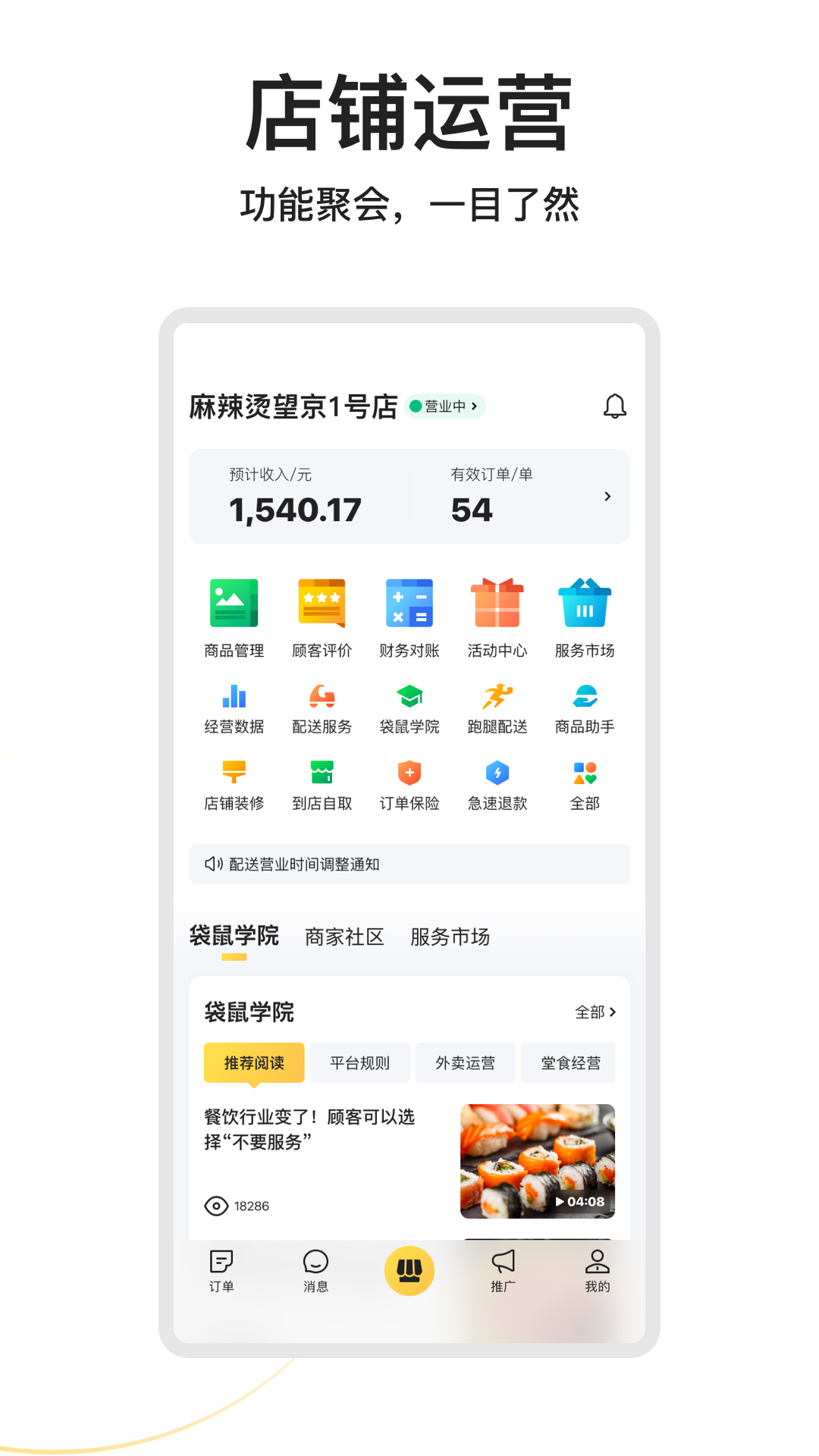 美团外卖商家版软件封面