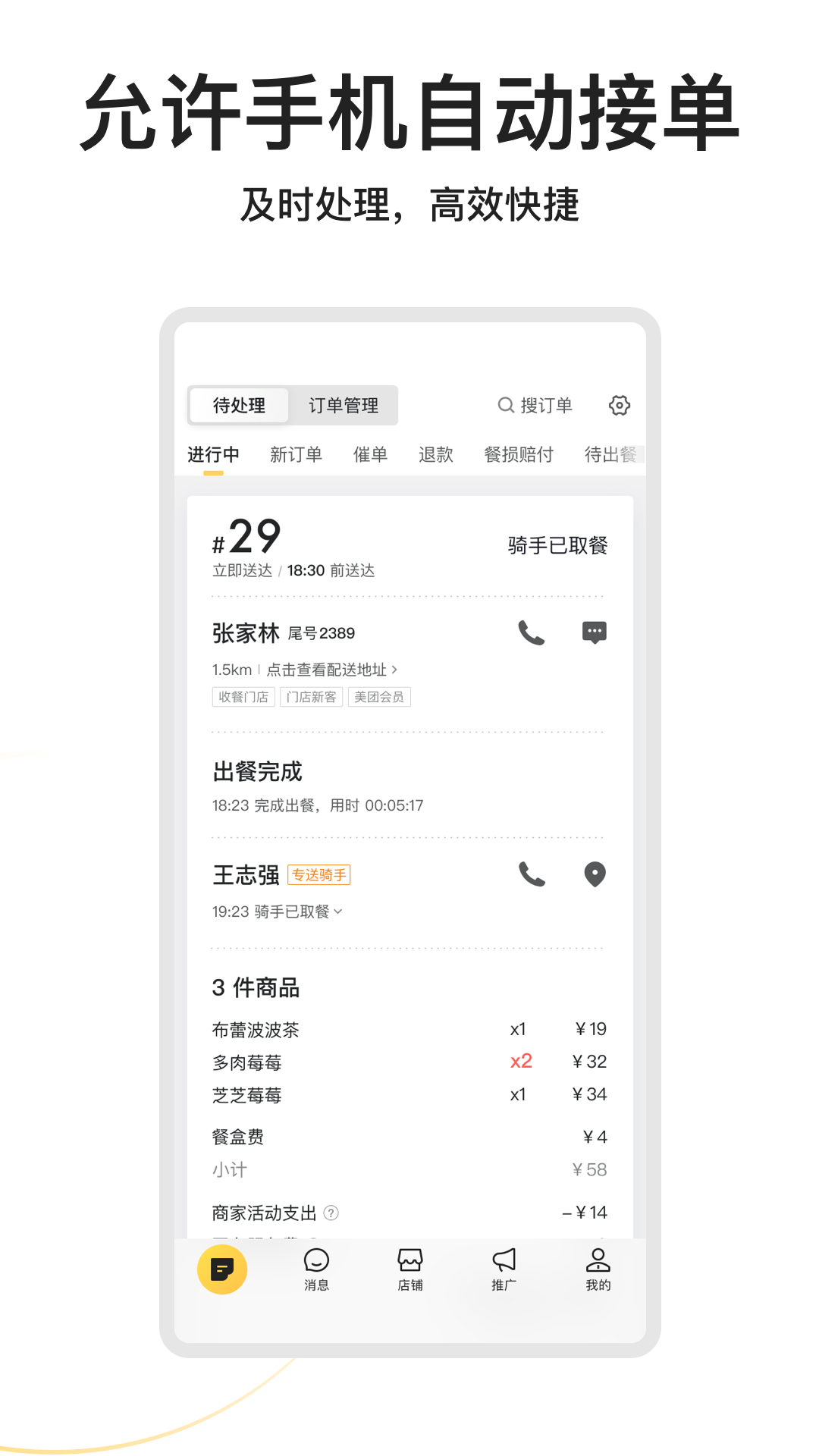美团外卖商家版软件封面