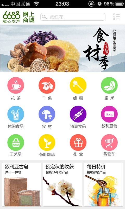 6688商城第1张手机截图