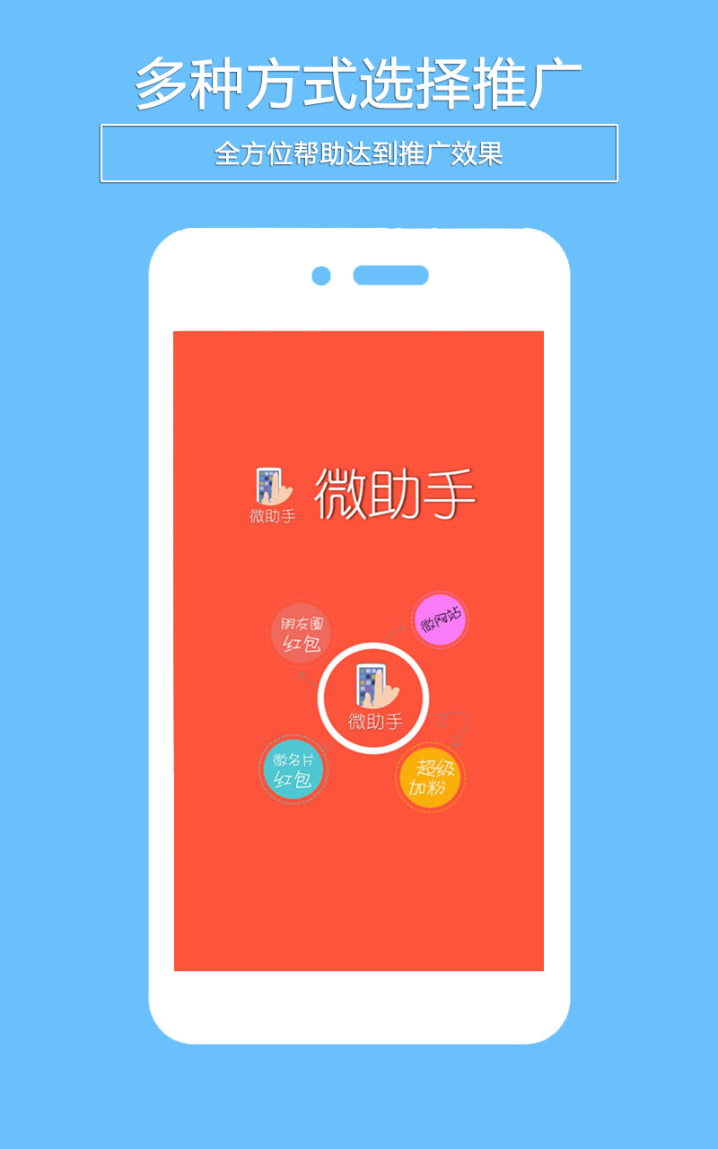 微助手第1张手机截图