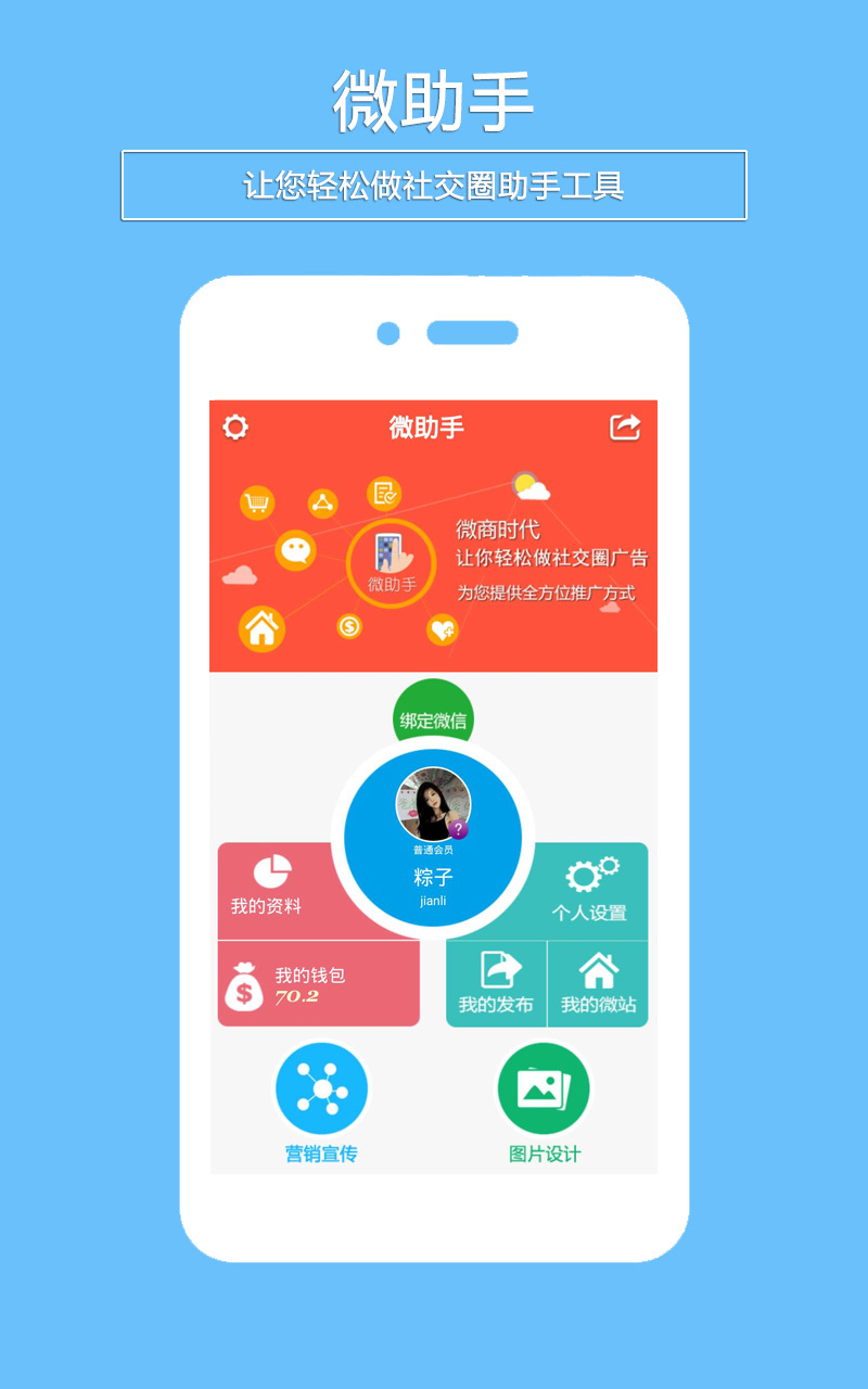 微助手第2张手机截图