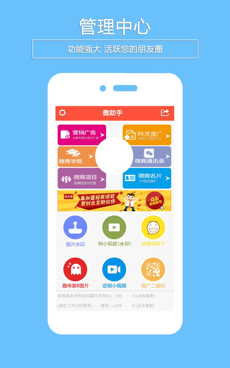 微助手第3张手机截图