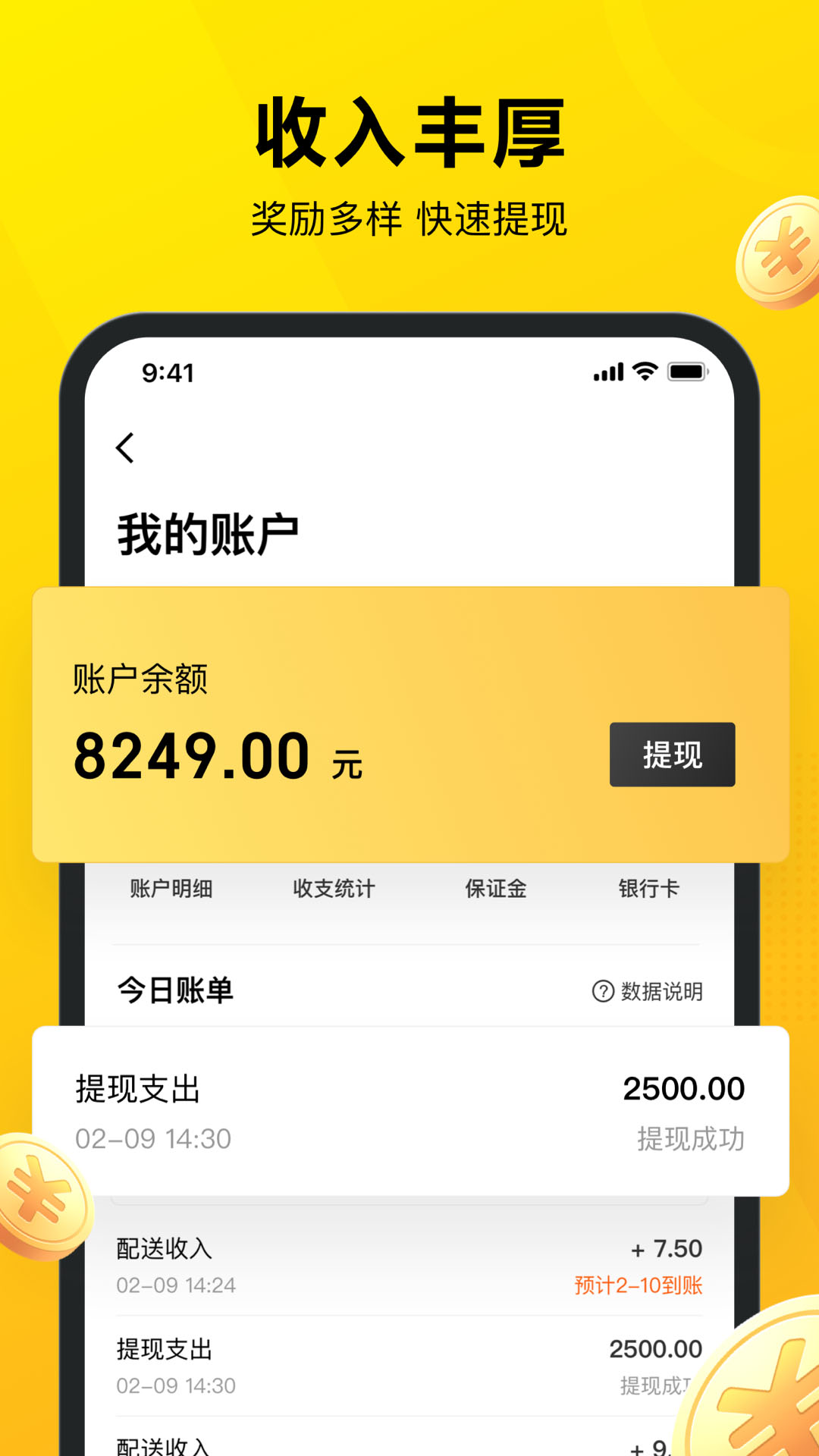 美团众包软件封面