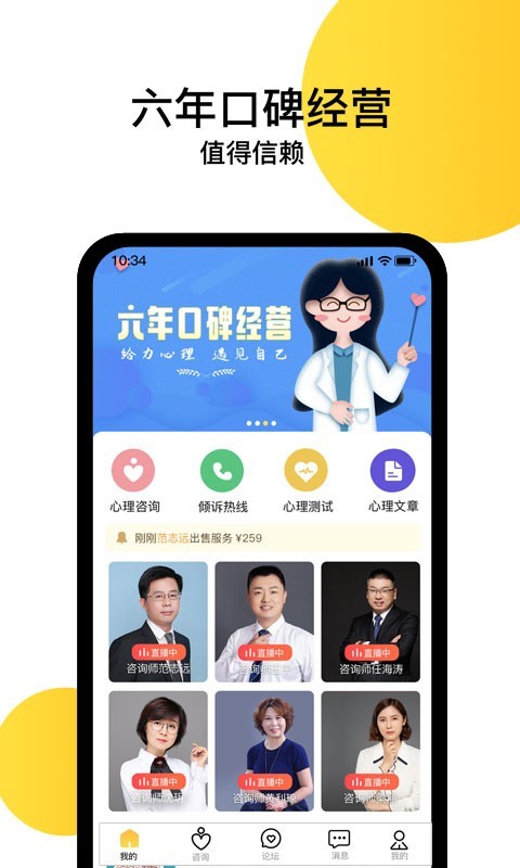 给力心理软件封面