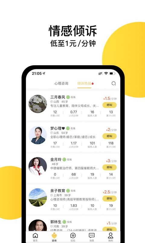 给力心理软件封面