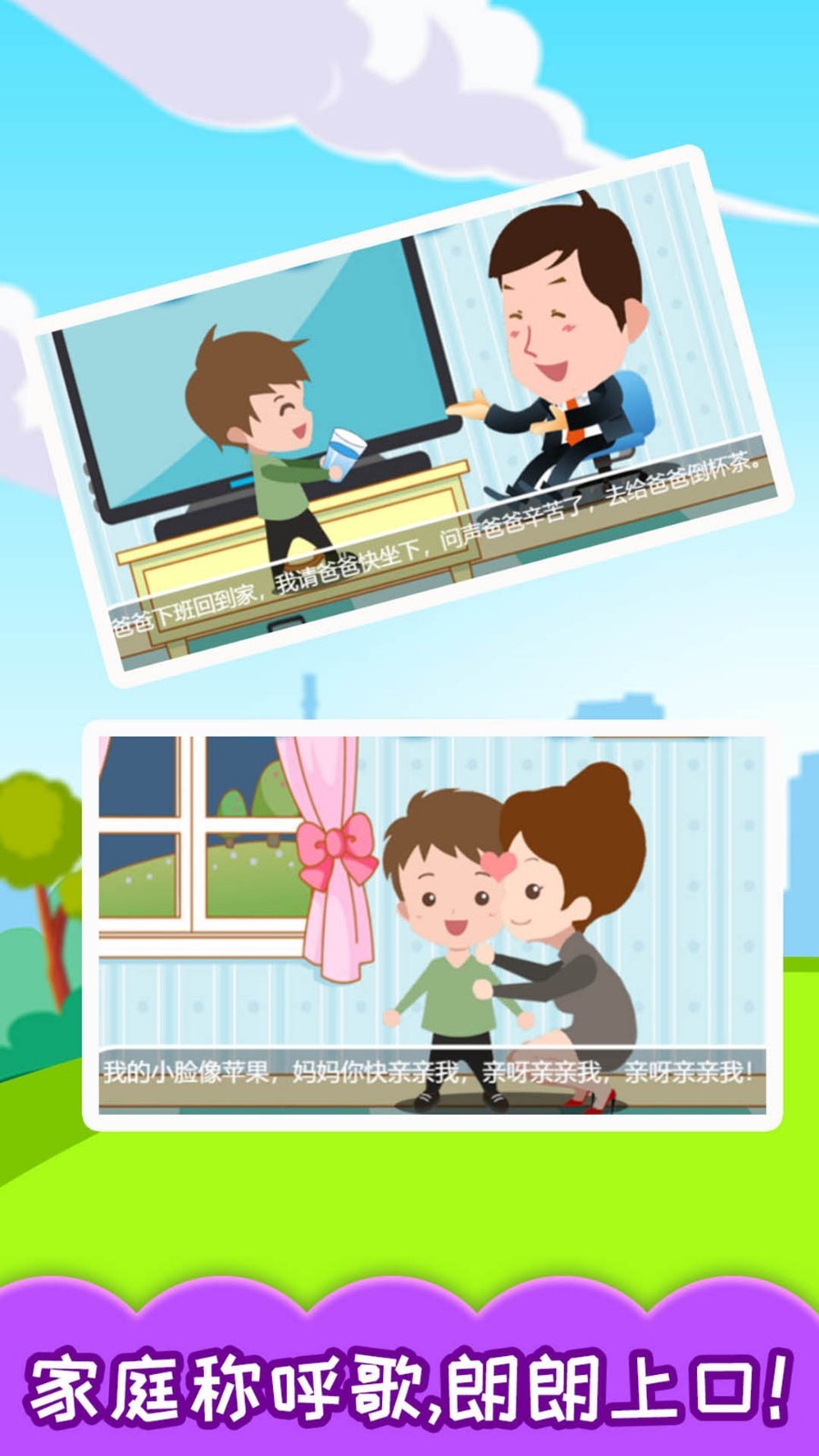宝宝学称呼识人物软件封面
