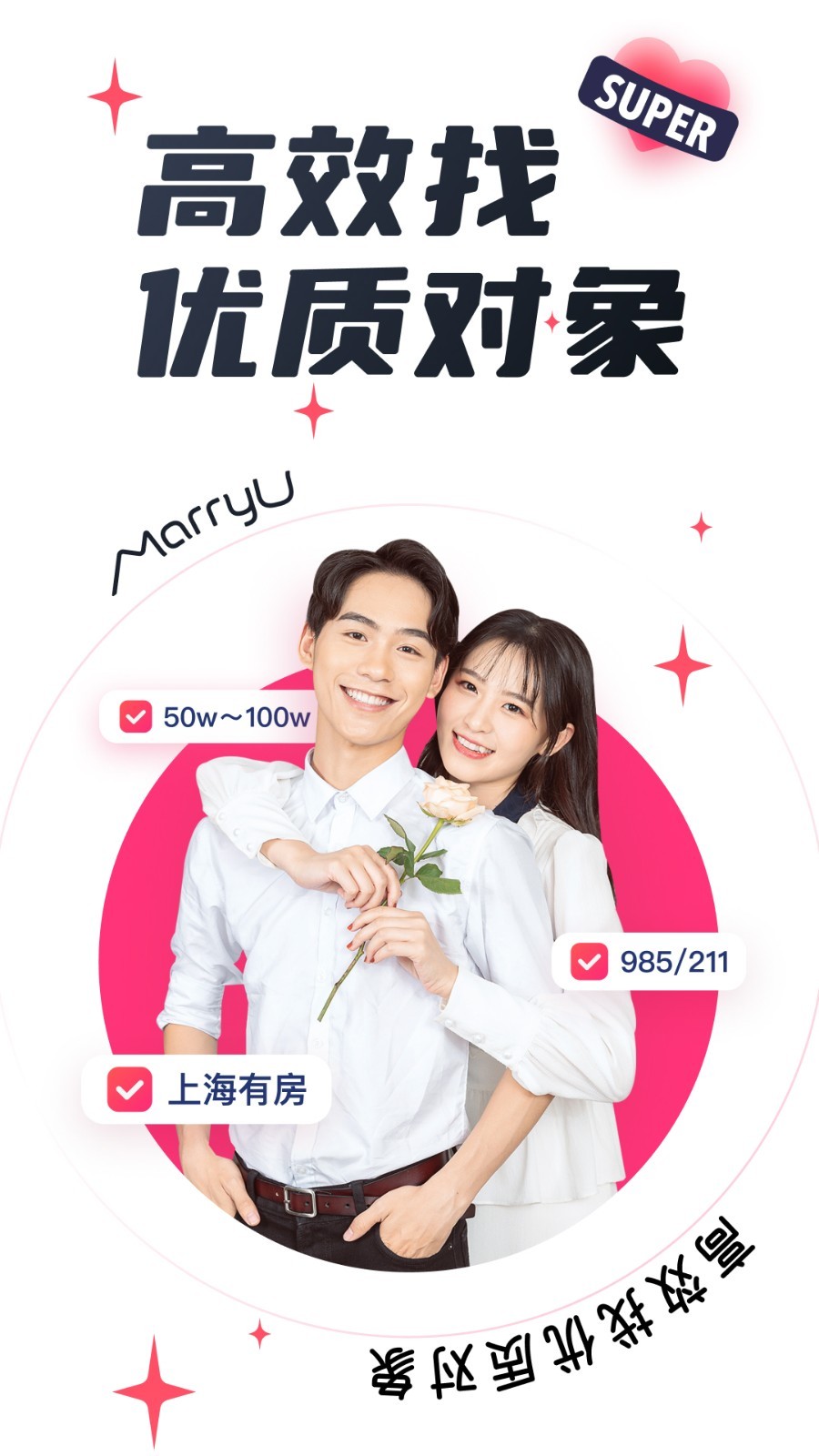 MarryU相亲交友软件封面