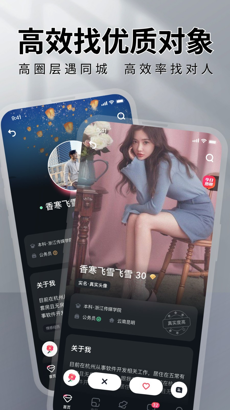 MarryU相亲交友软件封面