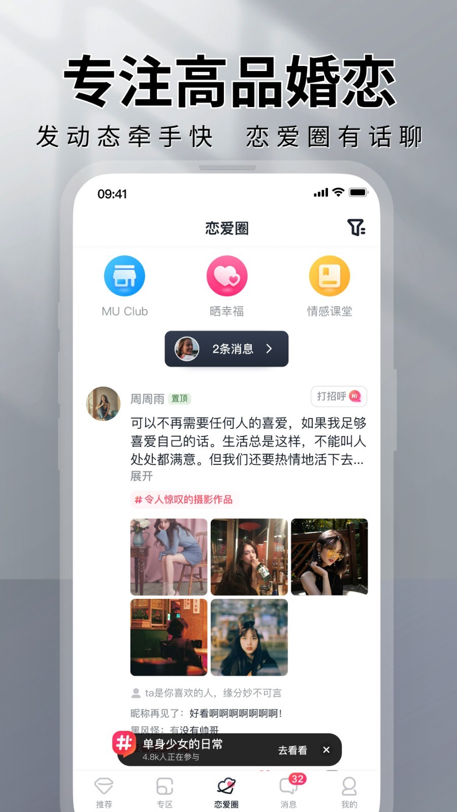 MarryU相亲交友软件封面