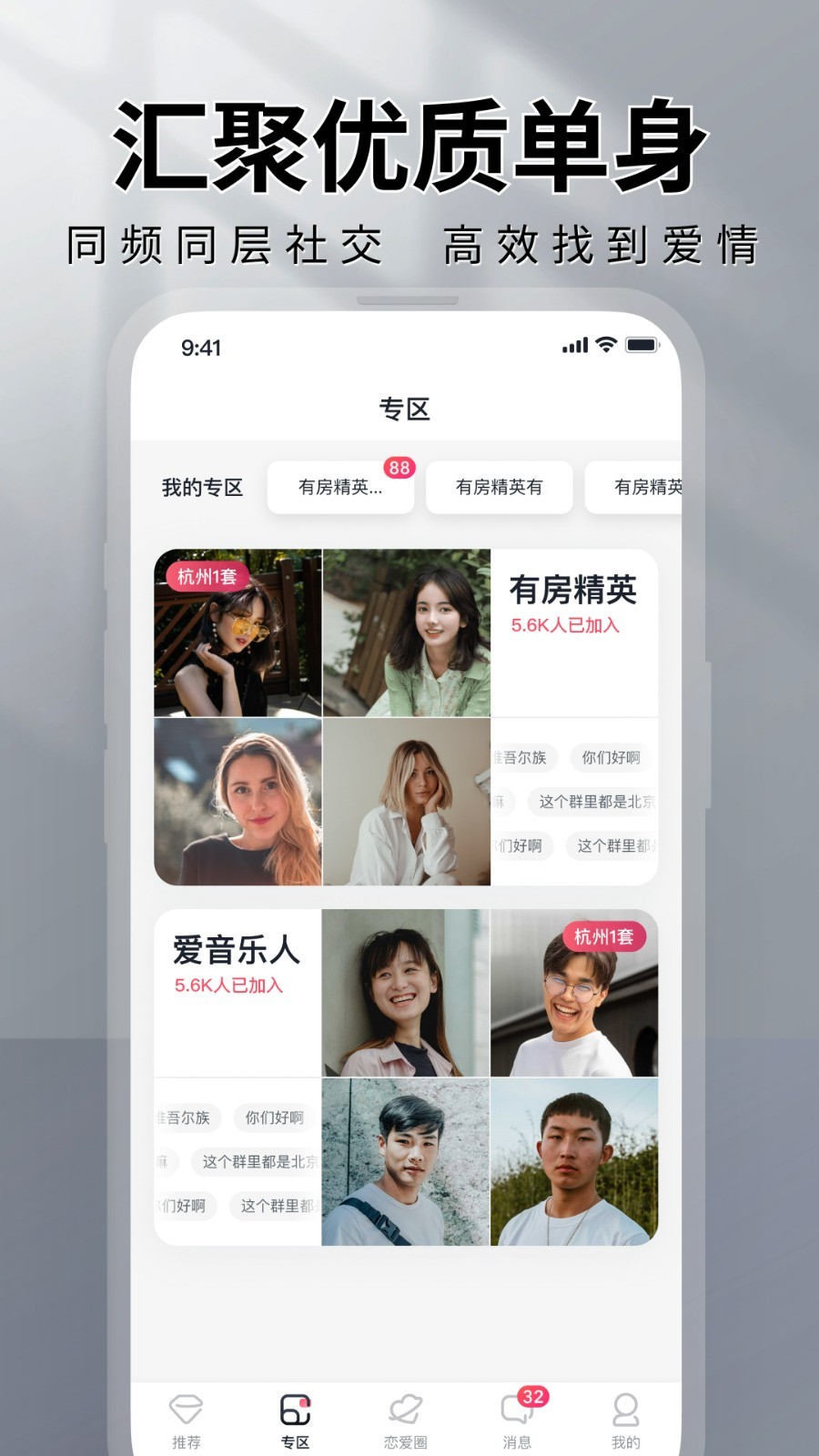 MarryU相亲交友软件封面