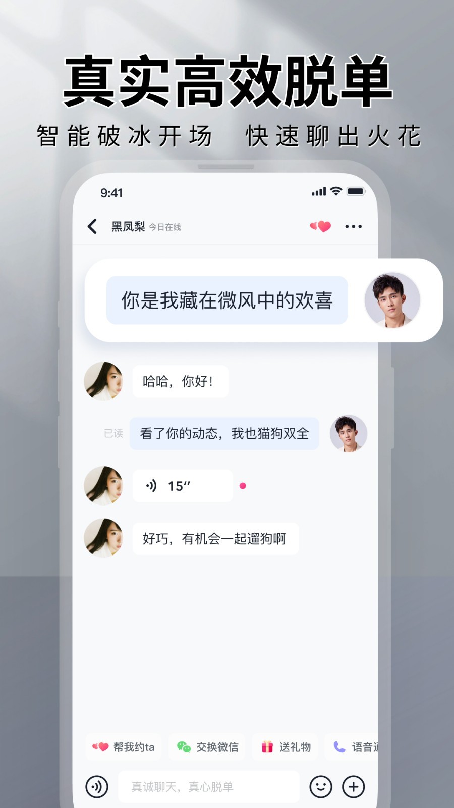 MarryU相亲交友软件封面