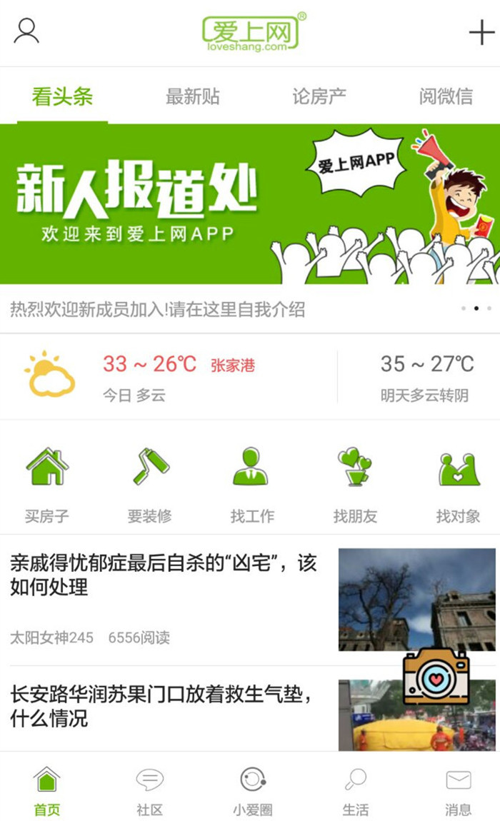 张家港爱上网软件封面