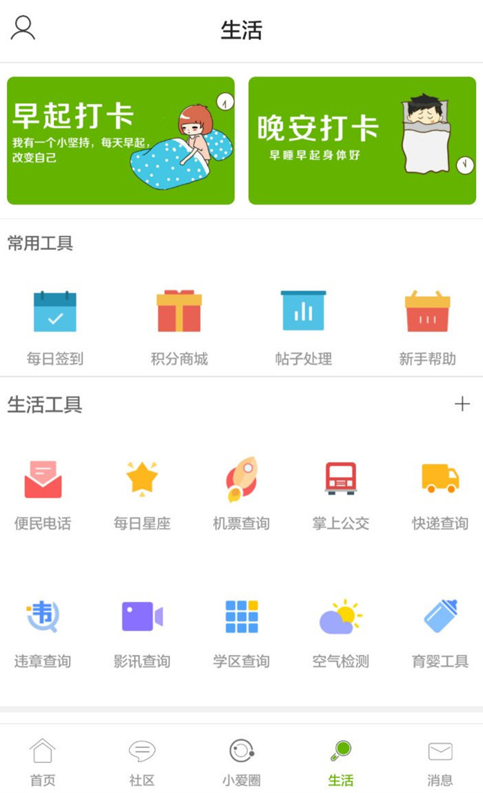 张家港爱上网软件封面