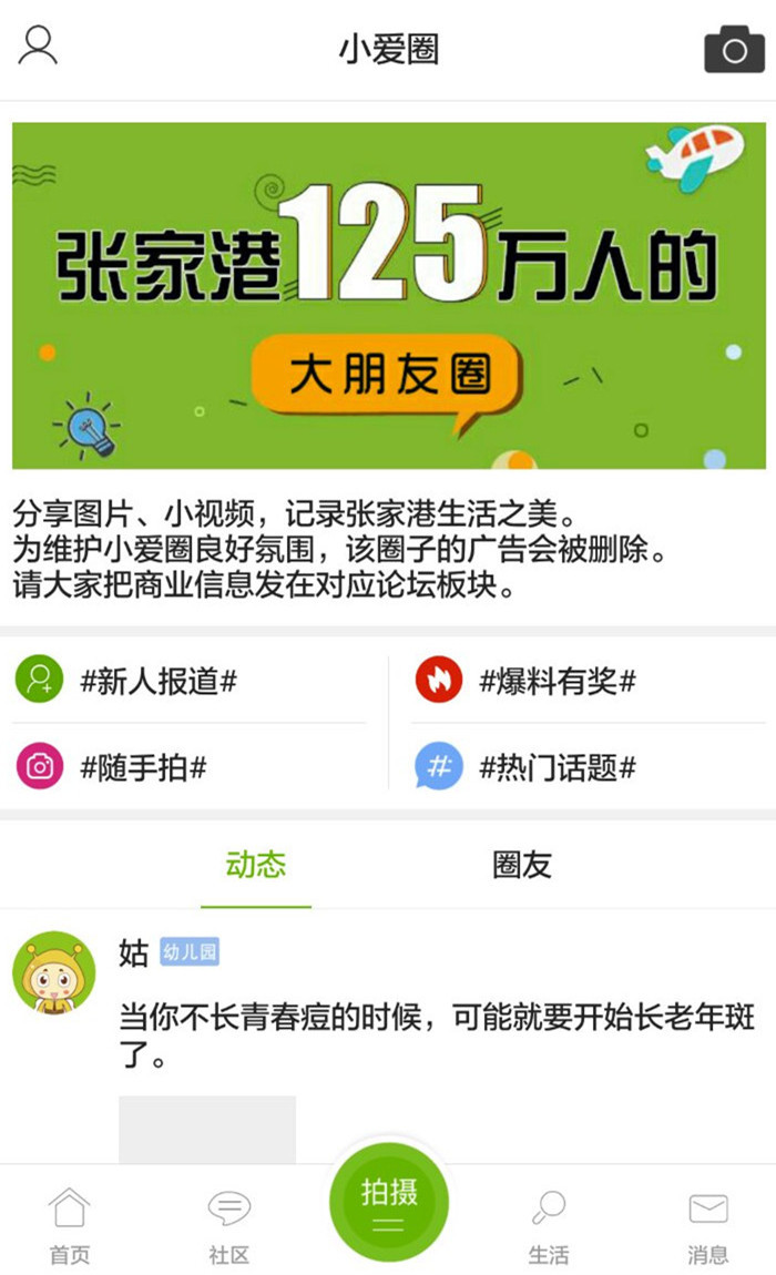 张家港爱上网软件封面