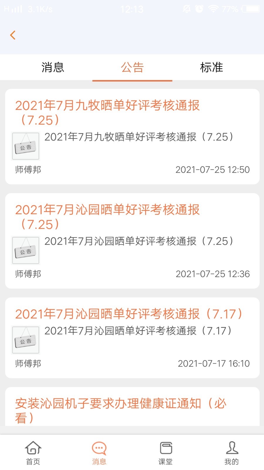 师傅邦师傅软件封面