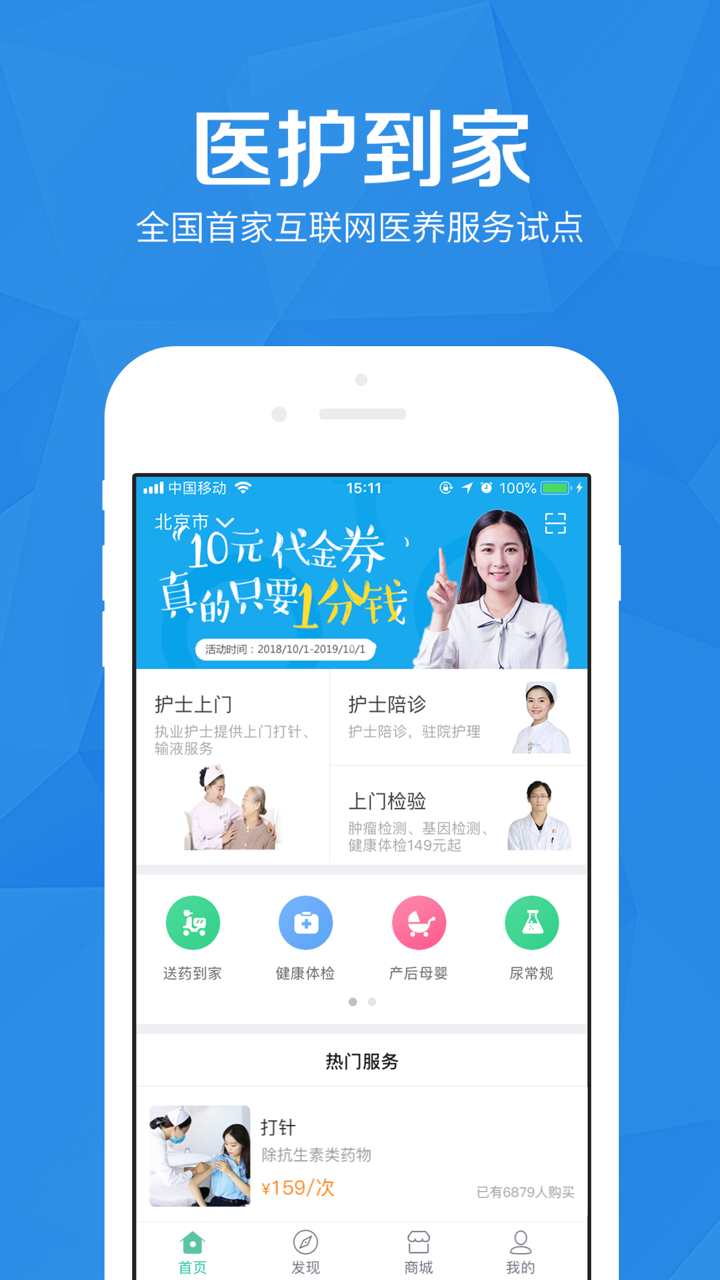医护到家软件封面