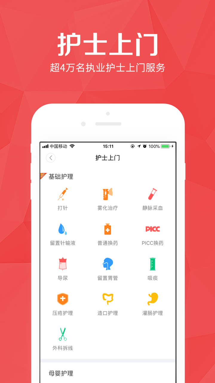 医护到家软件封面