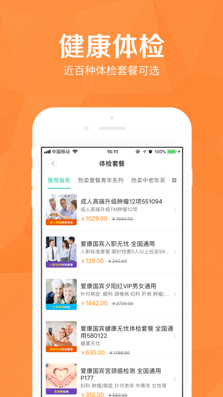 医护到家软件封面