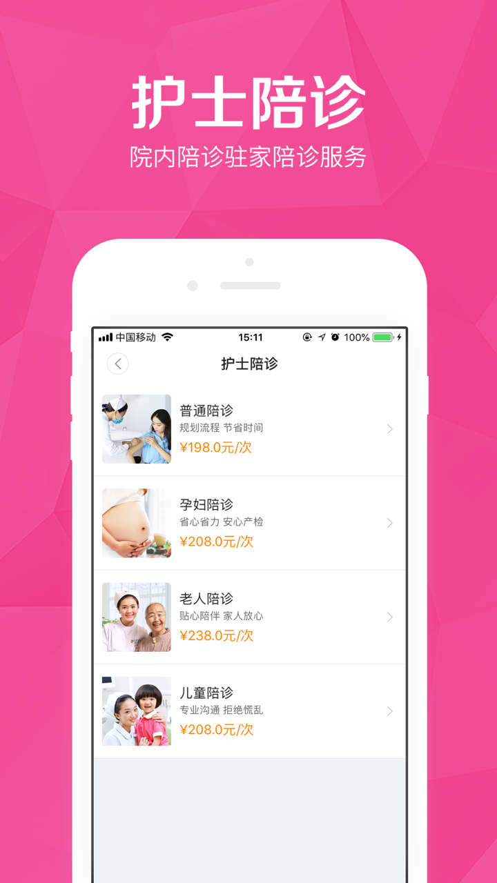 医护到家软件封面
