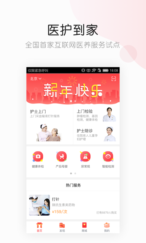 医护到家软件封面