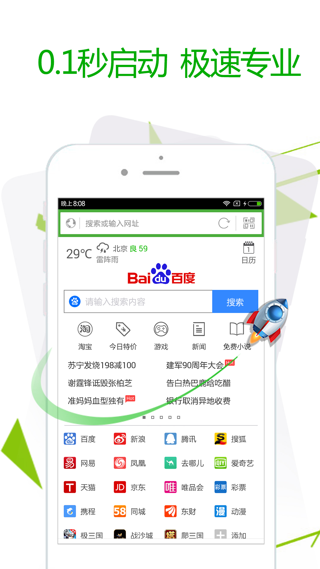 极速浏览器软件封面