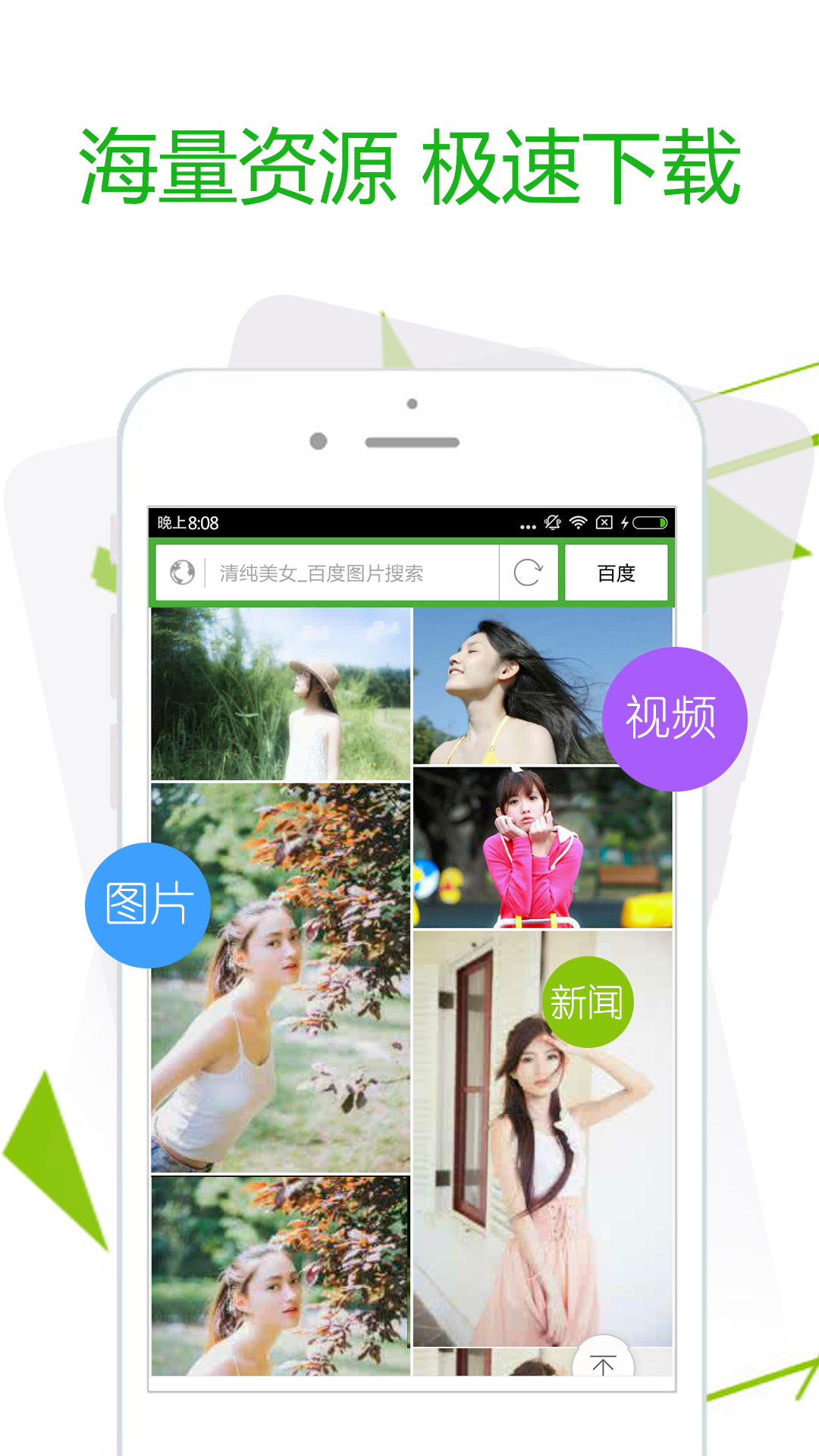 极速浏览器软件封面