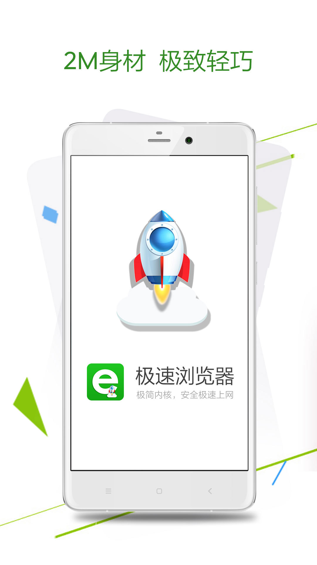 极速浏览器软件封面