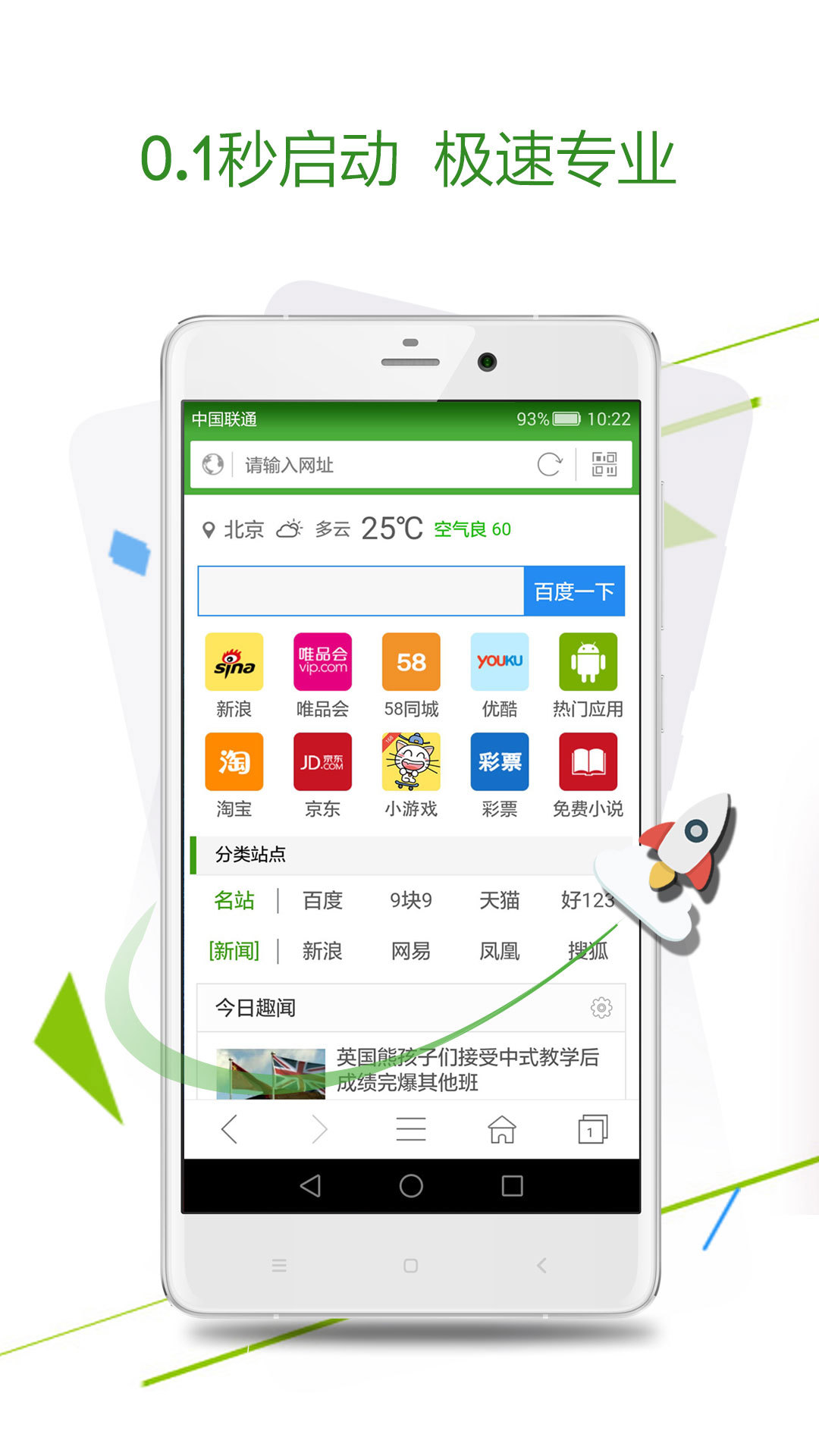 极速浏览器软件封面