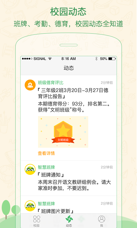 焦点家校教师版软件封面