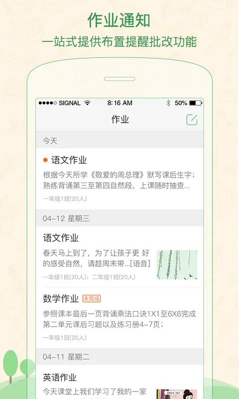 焦点家校教师版软件封面