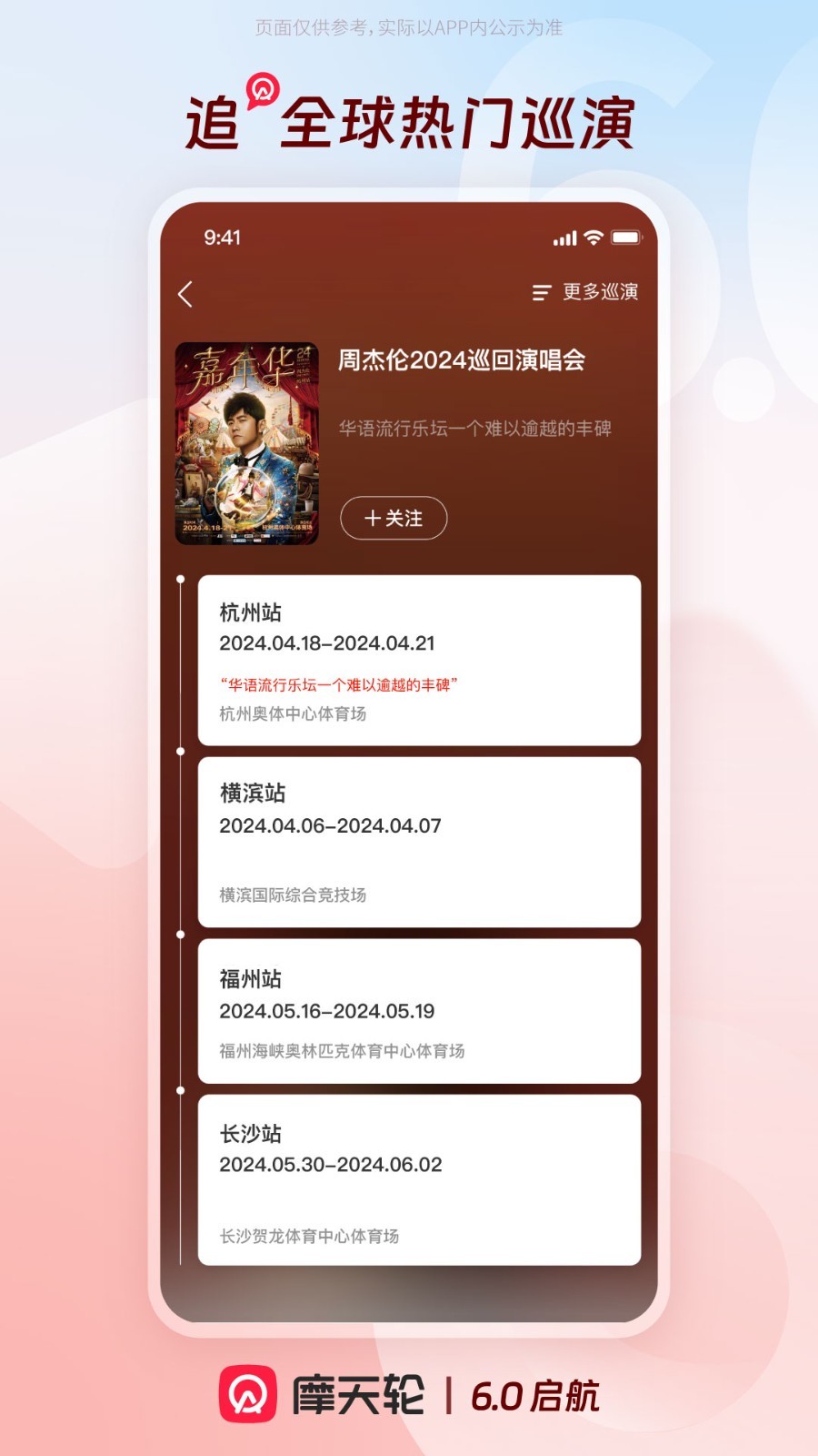 摩天轮票务软件封面