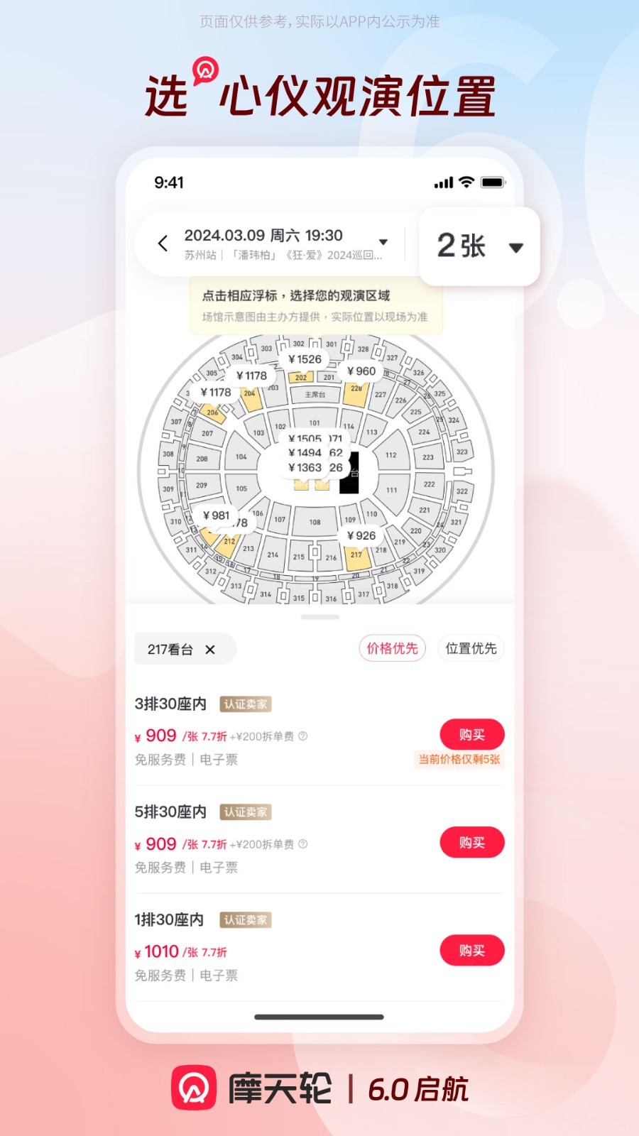 摩天轮票务软件封面