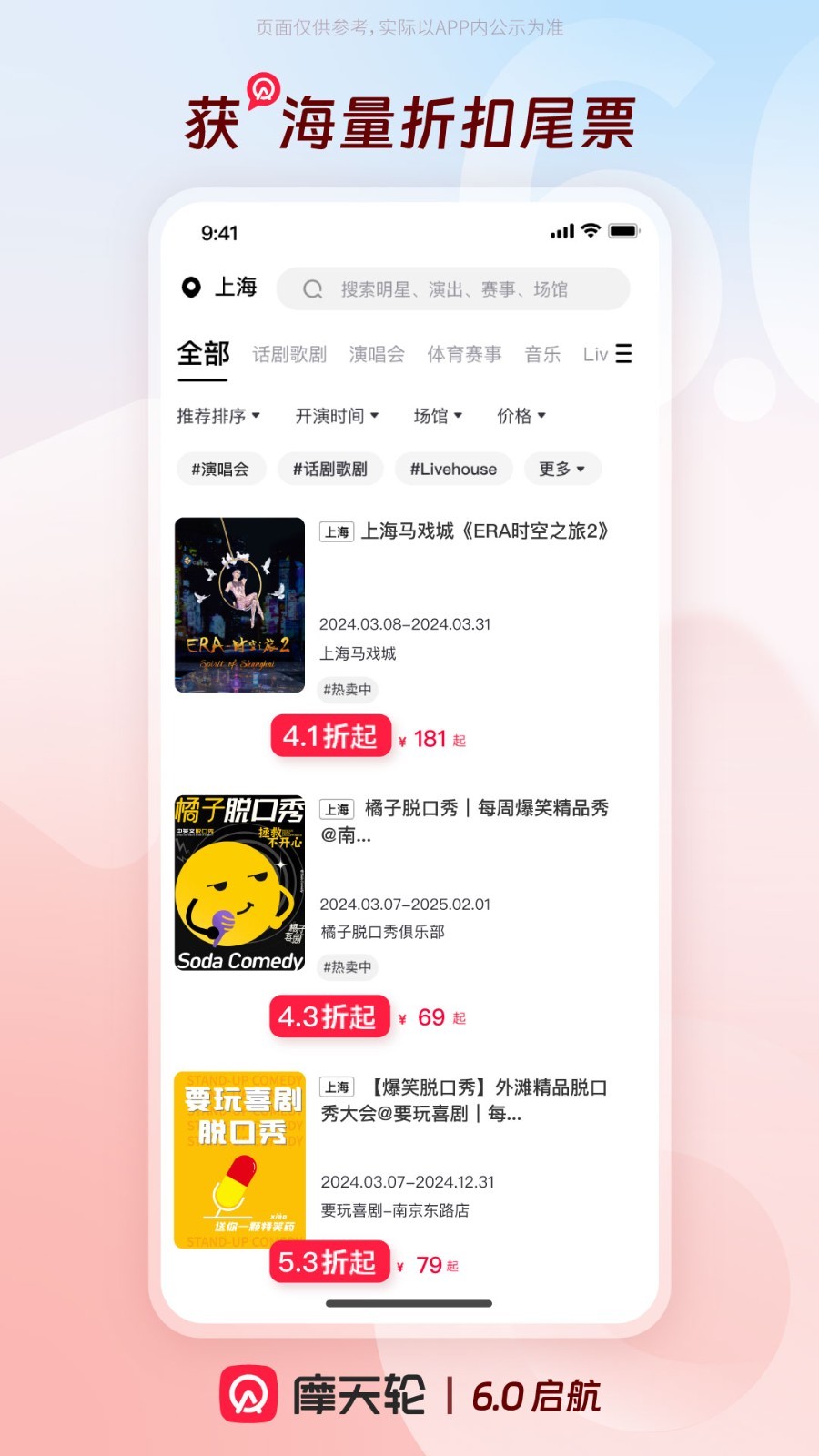 摩天轮票务软件封面