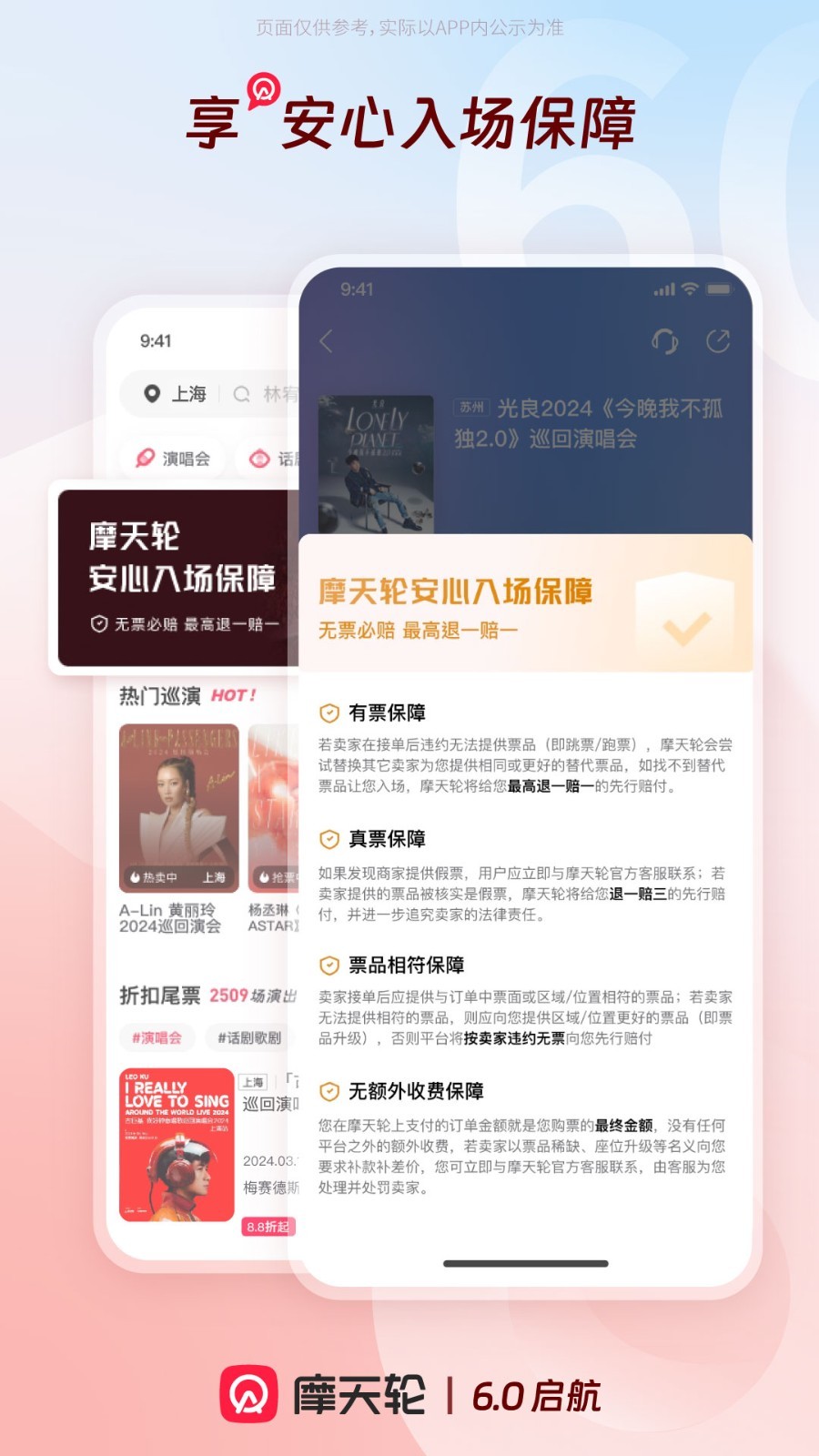 摩天轮票务软件封面