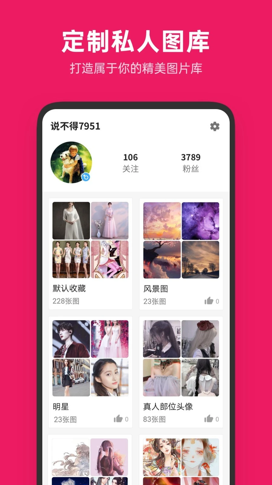 图片搜搜软件封面