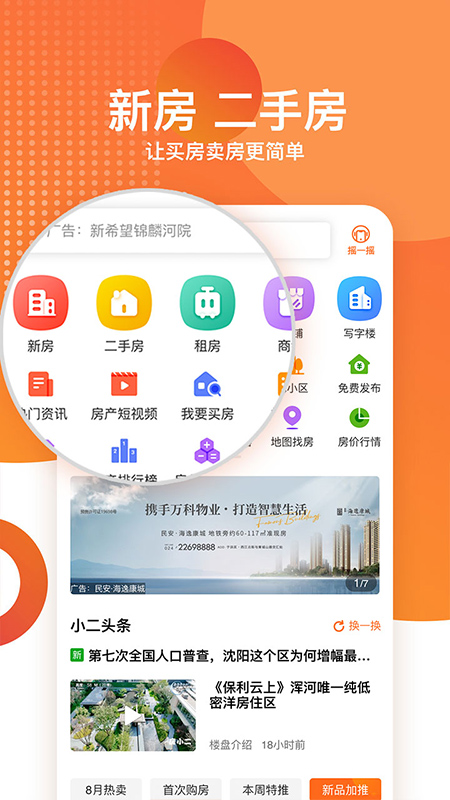 房小二网软件封面