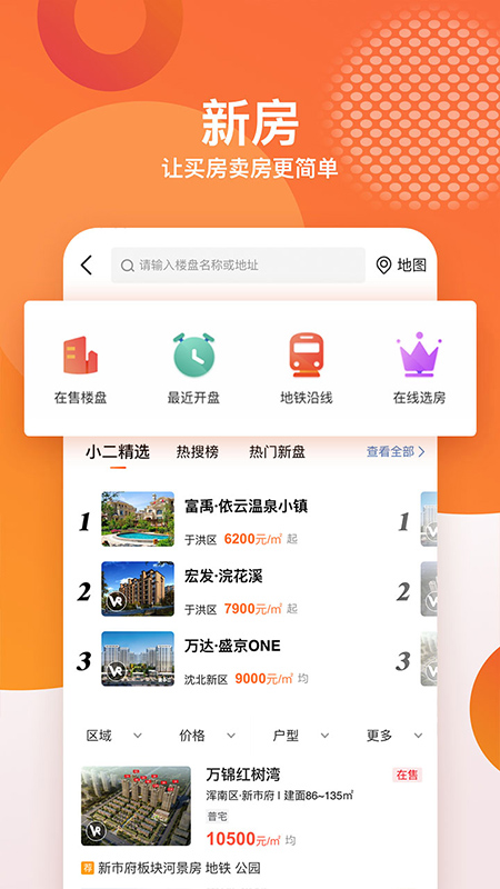 房小二网软件封面