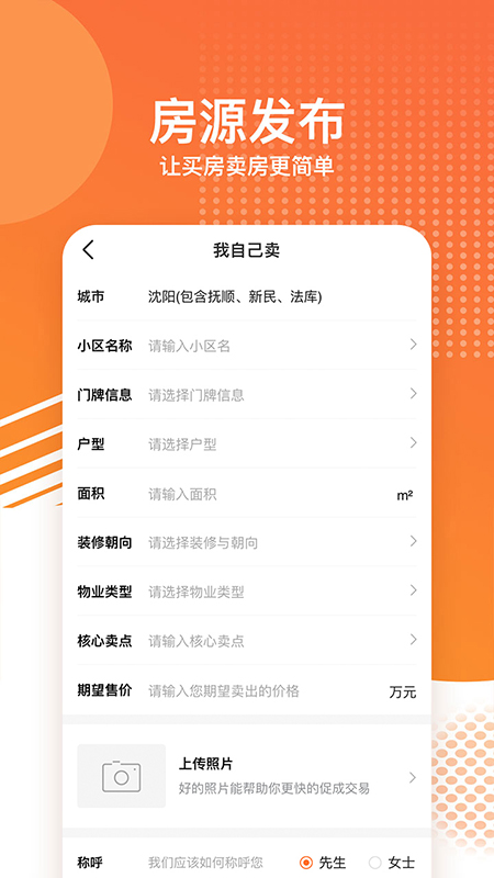 房小二网软件封面