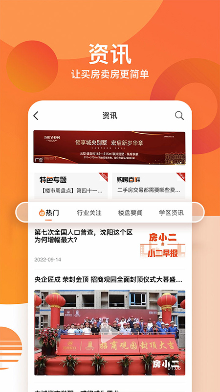 房小二网软件封面