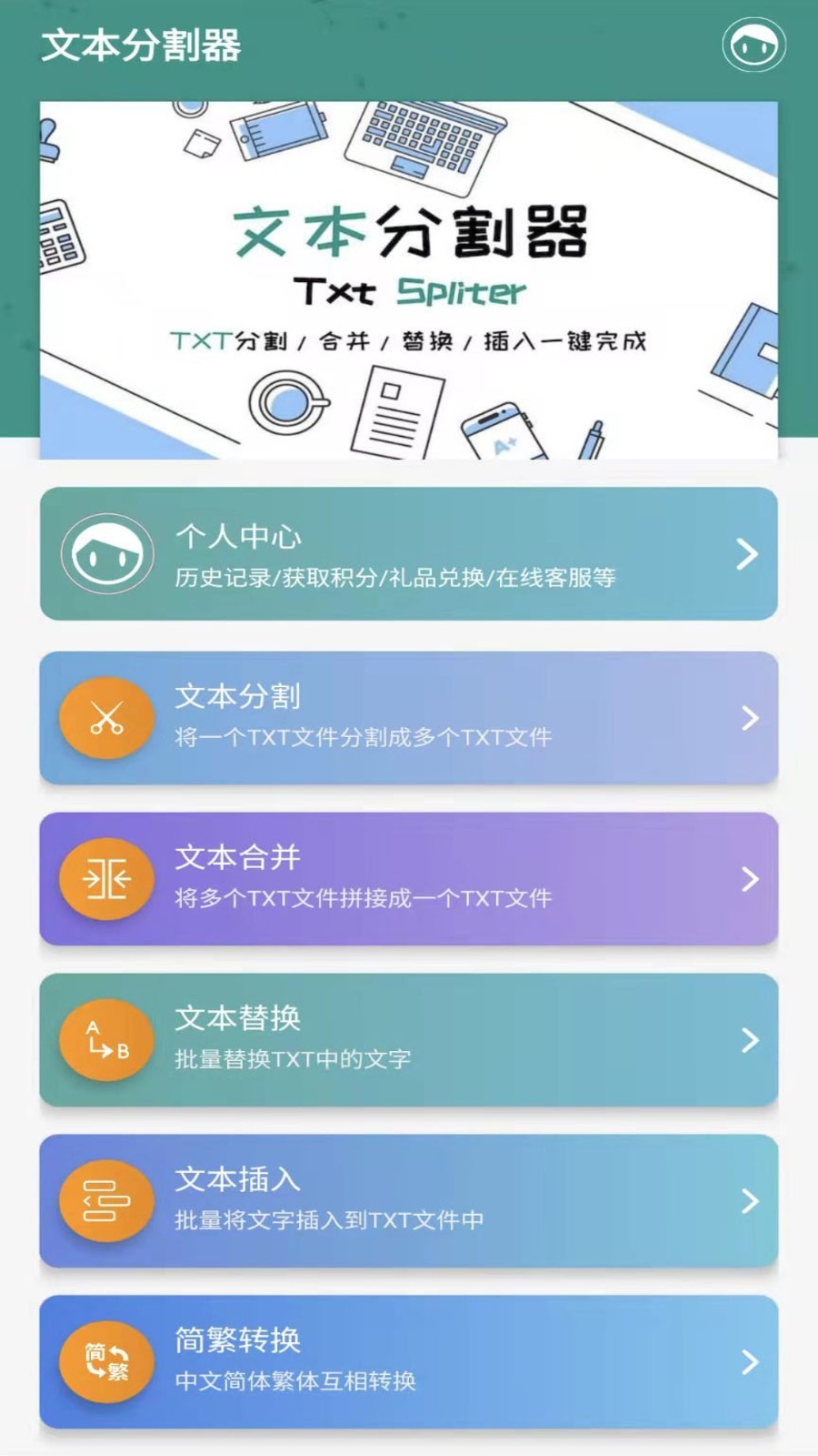 文本分割器软件封面