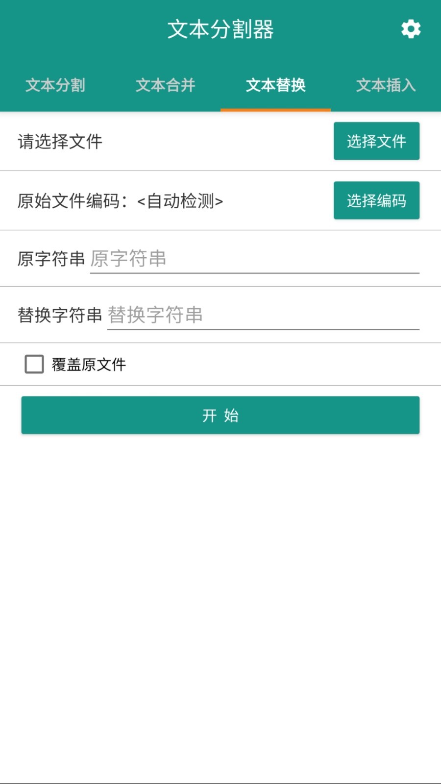 文本分割器软件封面