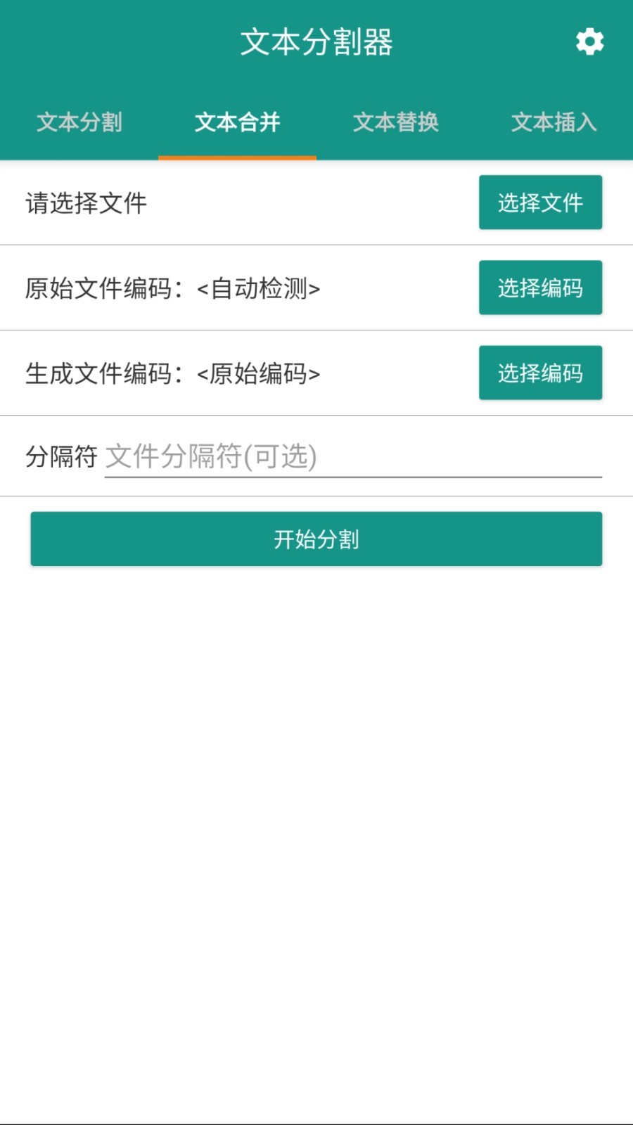 文本分割器软件封面