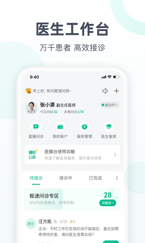 医蝶谷软件封面