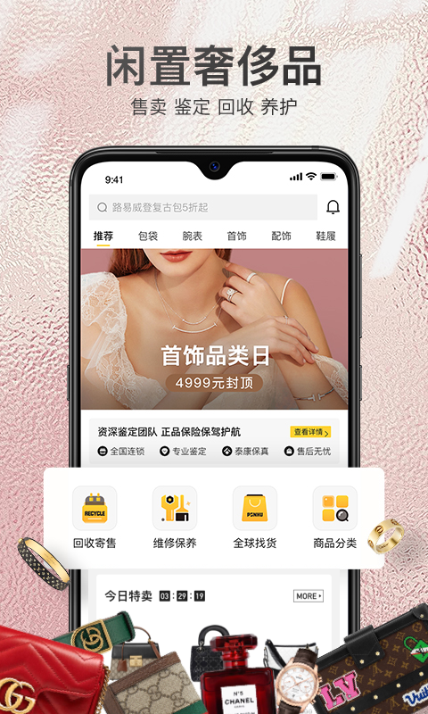 胖虎奢侈品软件封面