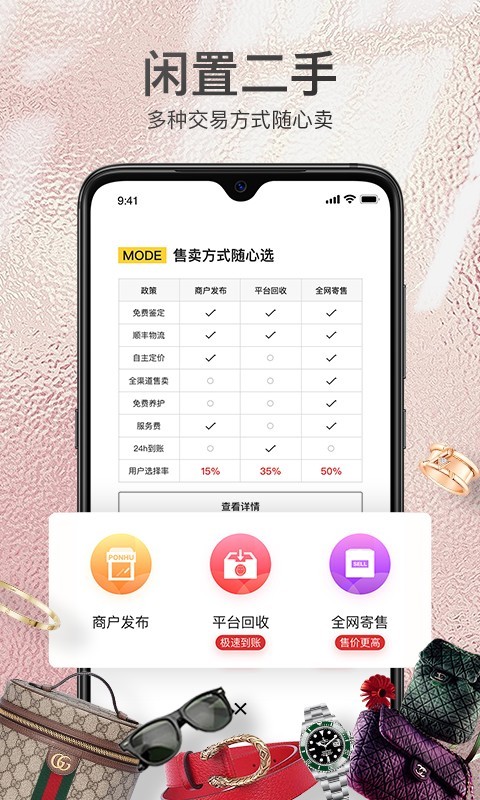 胖虎奢侈品软件封面