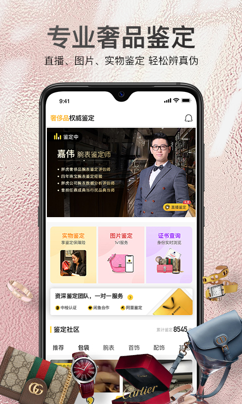 胖虎奢侈品软件封面