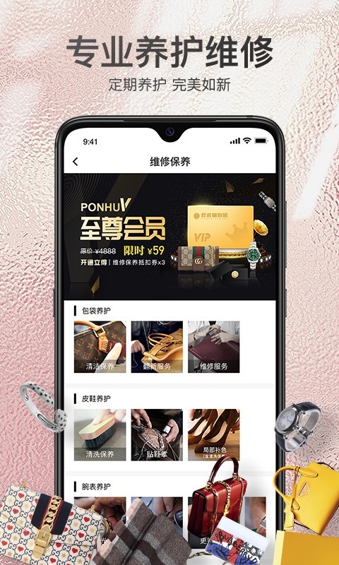 胖虎奢侈品软件封面